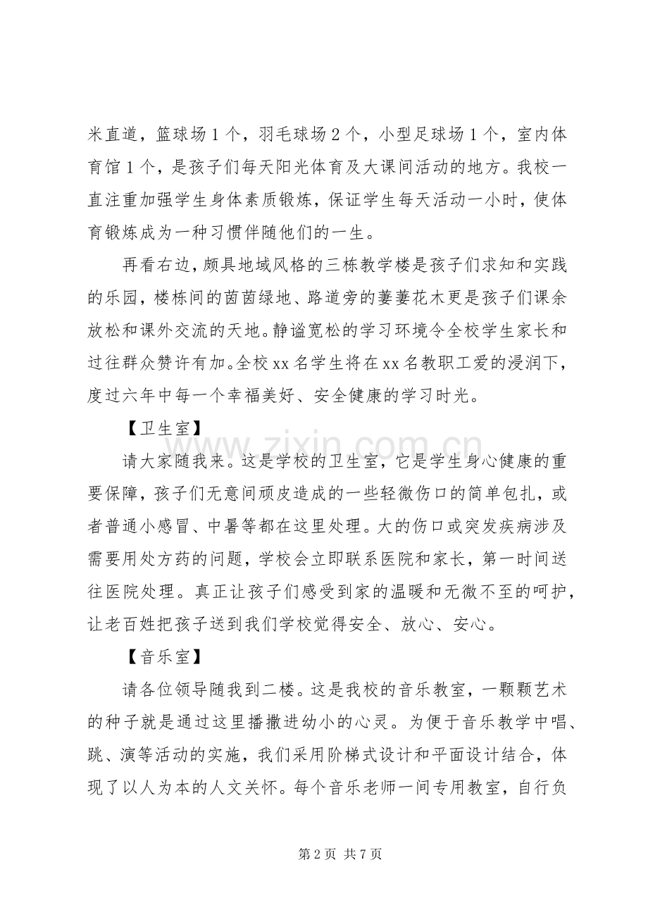 镇中义务教育均衡发展迎检实施方案 .docx_第2页