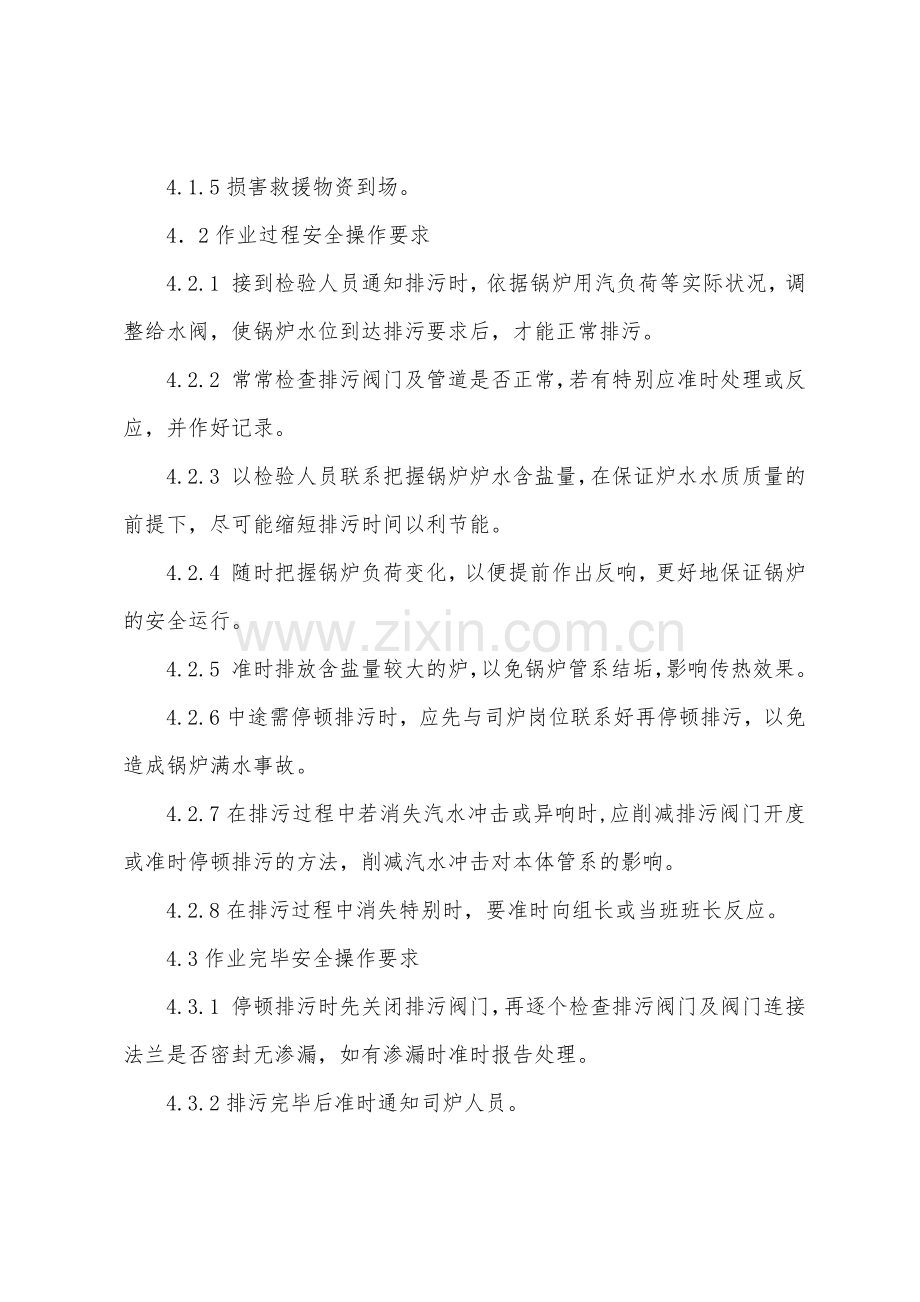 锅炉排污安全操作规程.docx_第3页