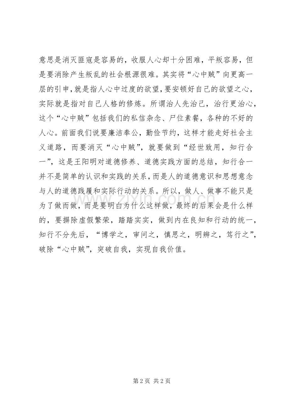 廉文荐读心得体会.docx_第2页