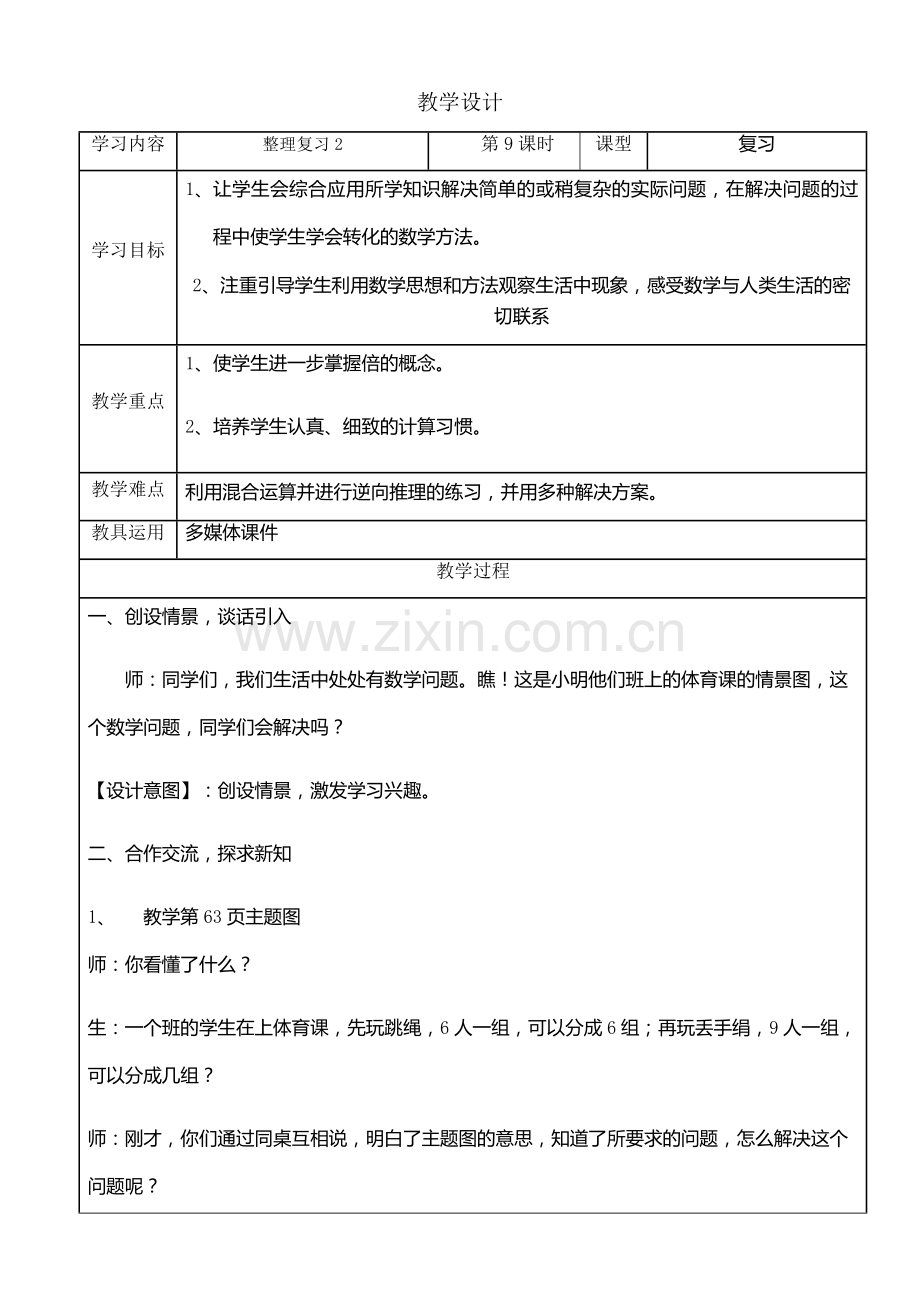 小学数学人教2011课标版二年级整理复习2.docx_第1页