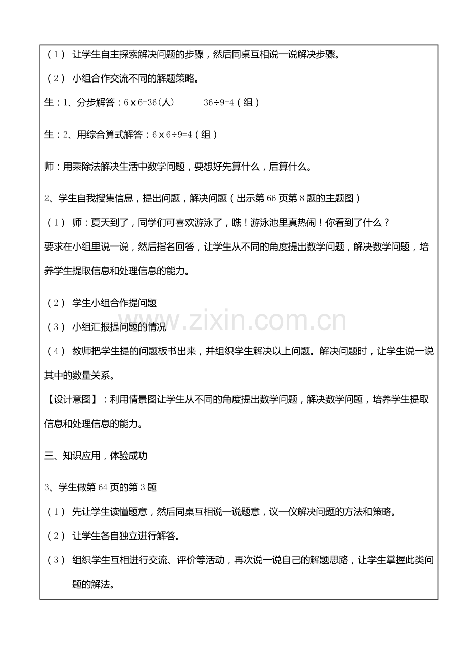 小学数学人教2011课标版二年级整理复习2.docx_第2页