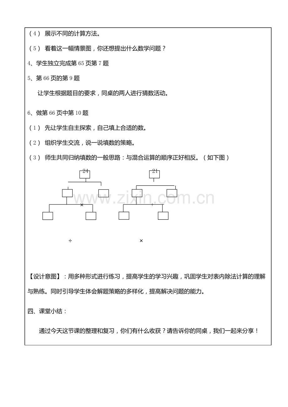 小学数学人教2011课标版二年级整理复习2.docx_第3页