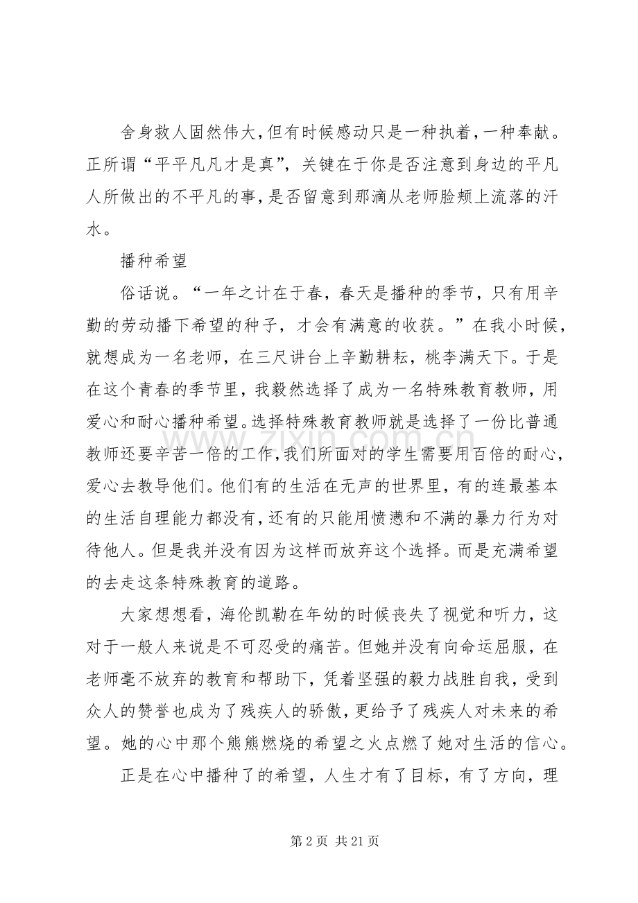 感动就在身边演讲稿[全文5篇].docx_第2页