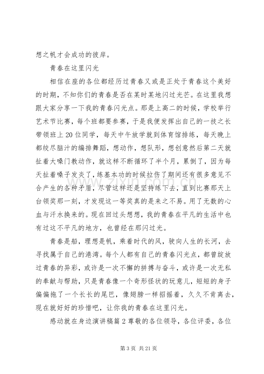 感动就在身边演讲稿[全文5篇].docx_第3页