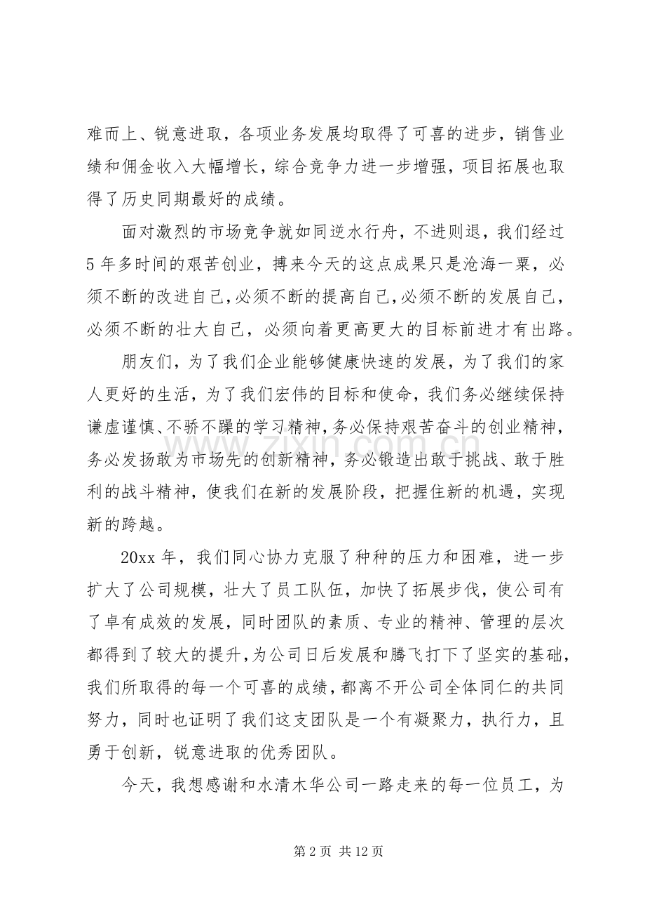 企业领导年终讲话稿范文.docx_第2页