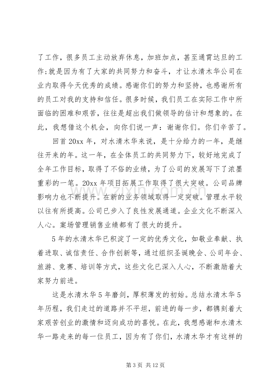 企业领导年终讲话稿范文.docx_第3页