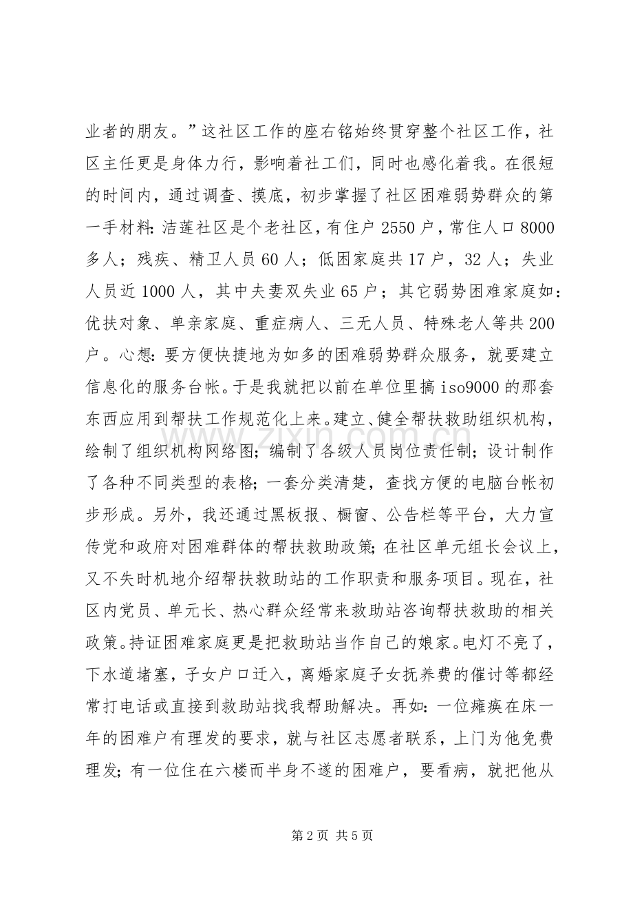 民政爱岗敬业精彩演讲稿.docx_第2页