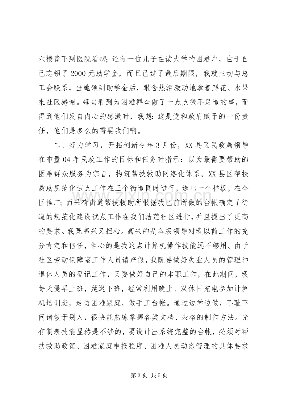 民政爱岗敬业精彩演讲稿.docx_第3页