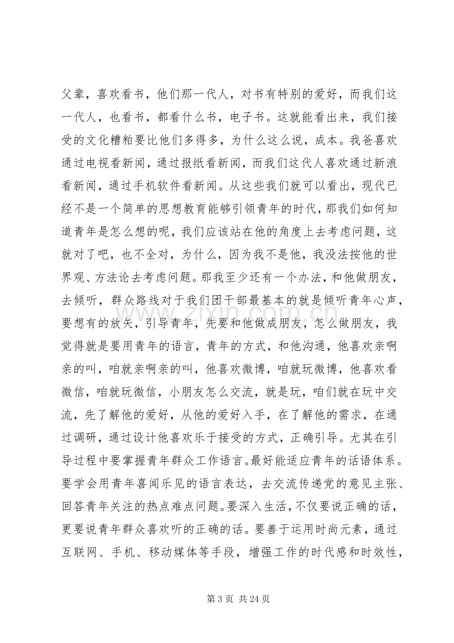 群众路线教育活动体会关注青年群众.docx_第3页