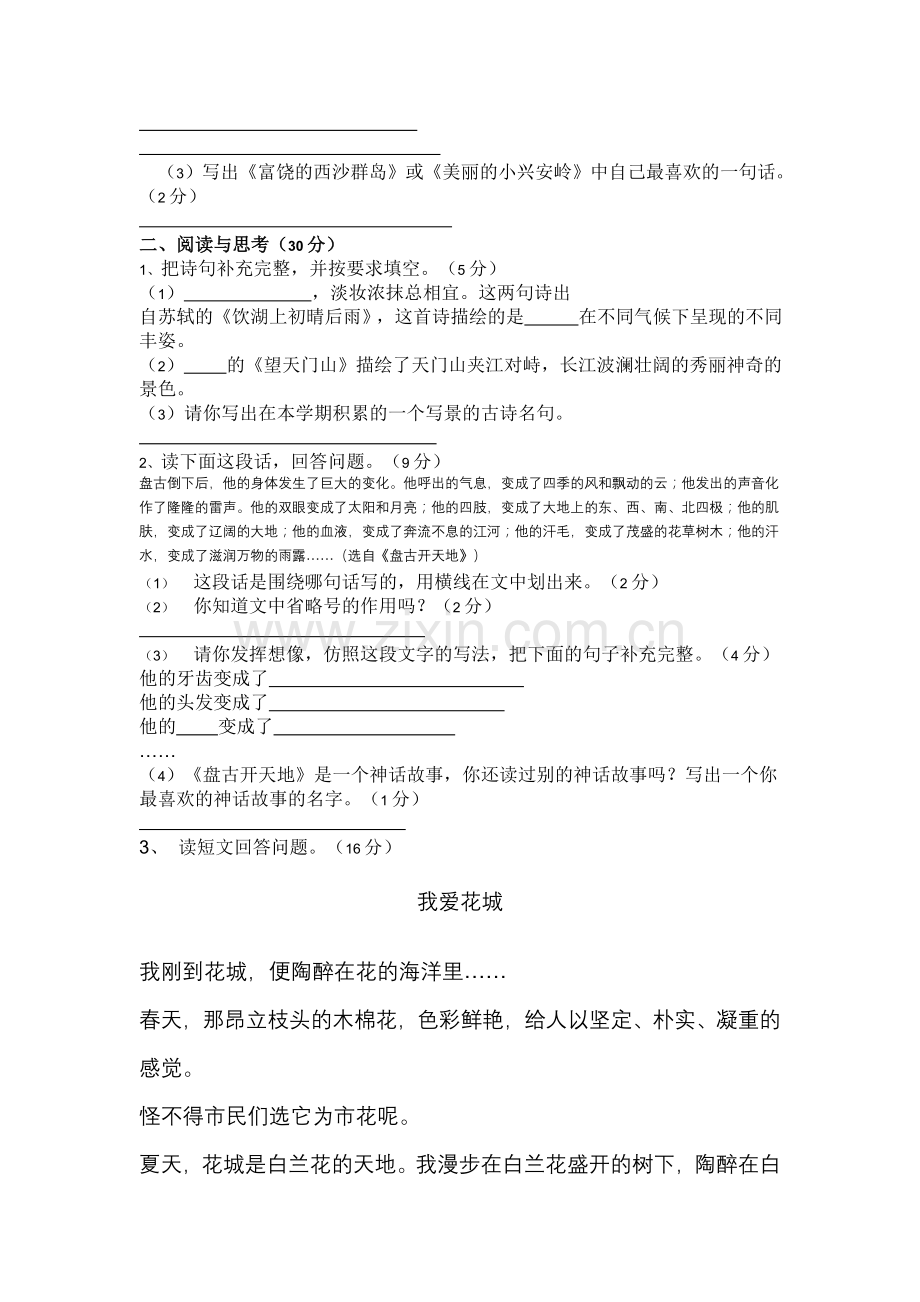 人教课标版小学三年级语文上册期末试卷.doc_第2页