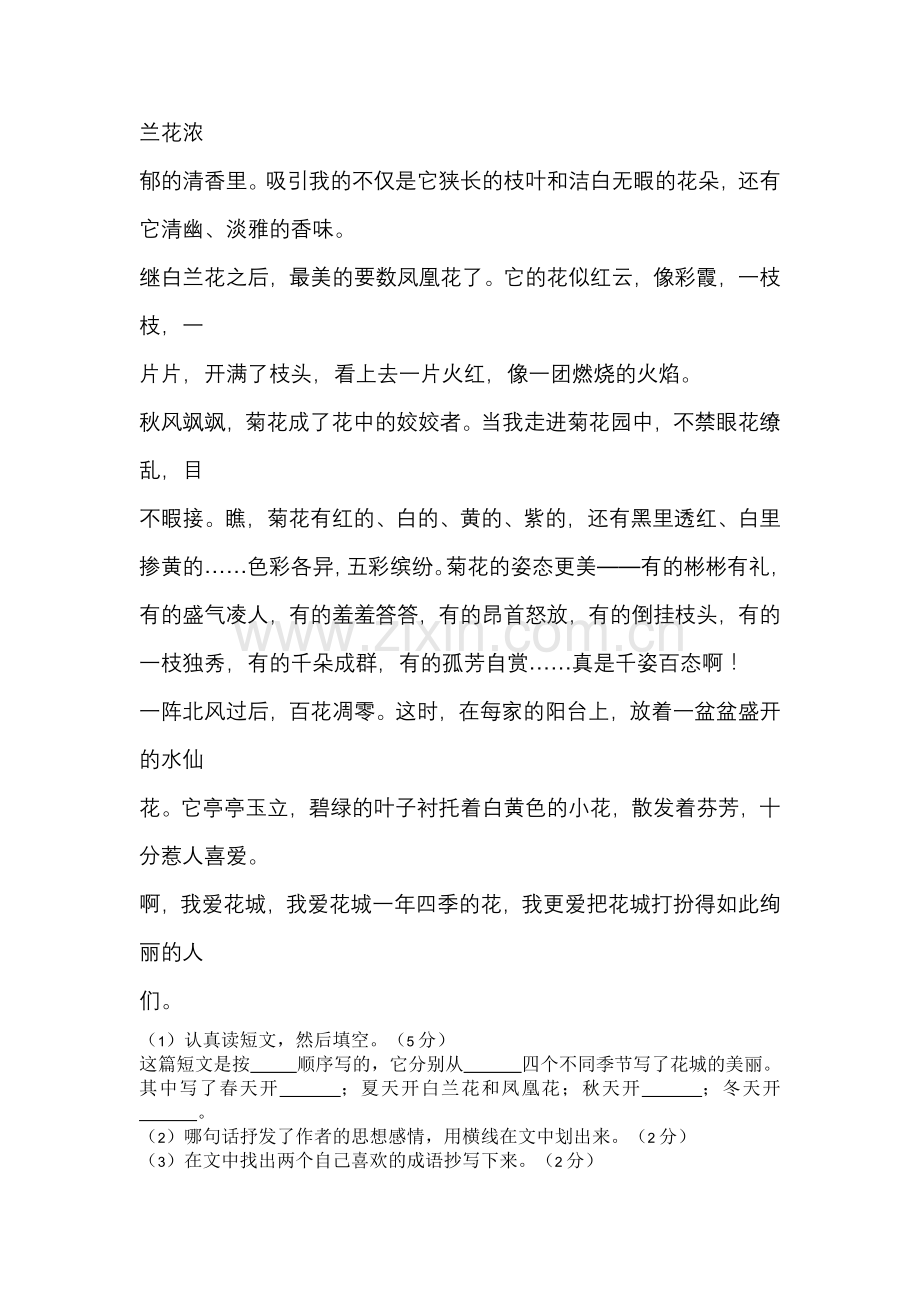 人教课标版小学三年级语文上册期末试卷.doc_第3页