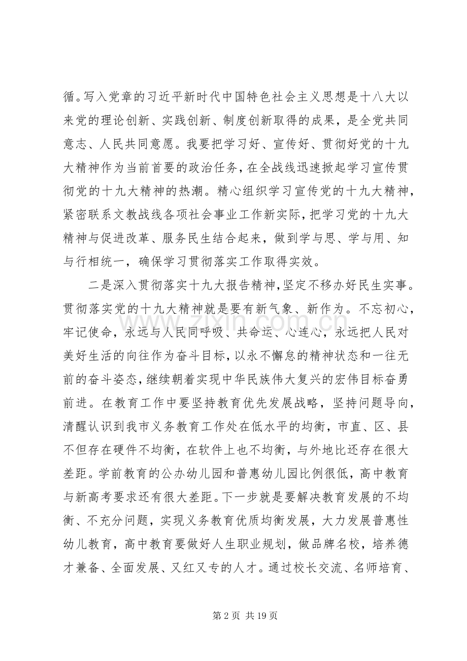 市委理论中心组集中学习党的十九大精神研讨发言稿（6篇）.docx_第2页