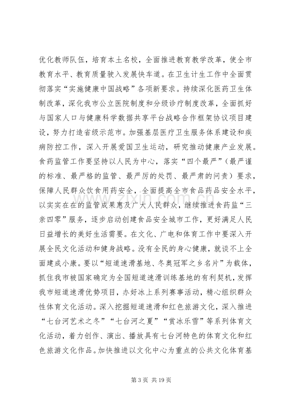 市委理论中心组集中学习党的十九大精神研讨发言稿（6篇）.docx_第3页