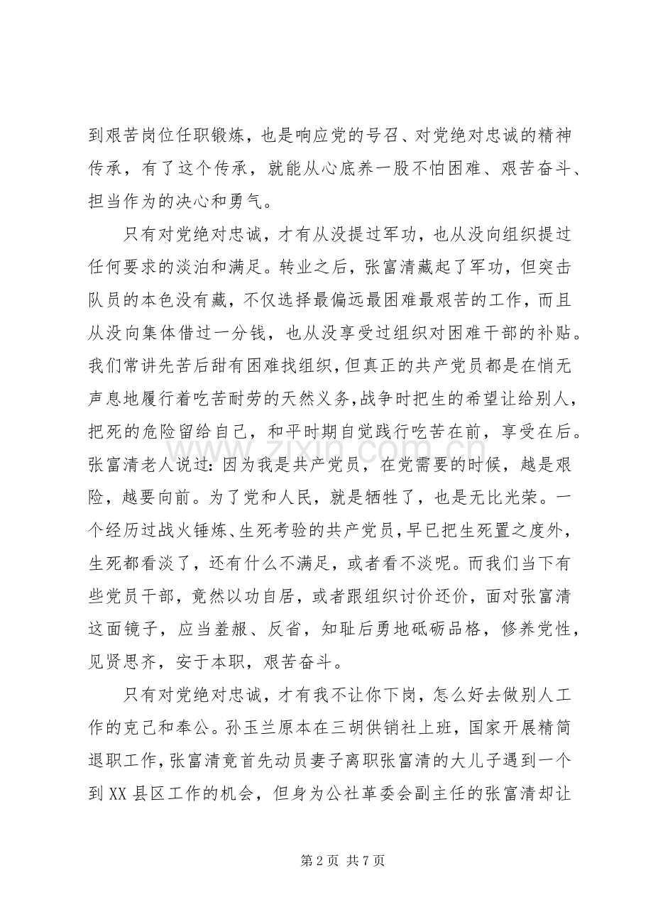 张富清同志先进事迹学习心得两篇.docx_第2页