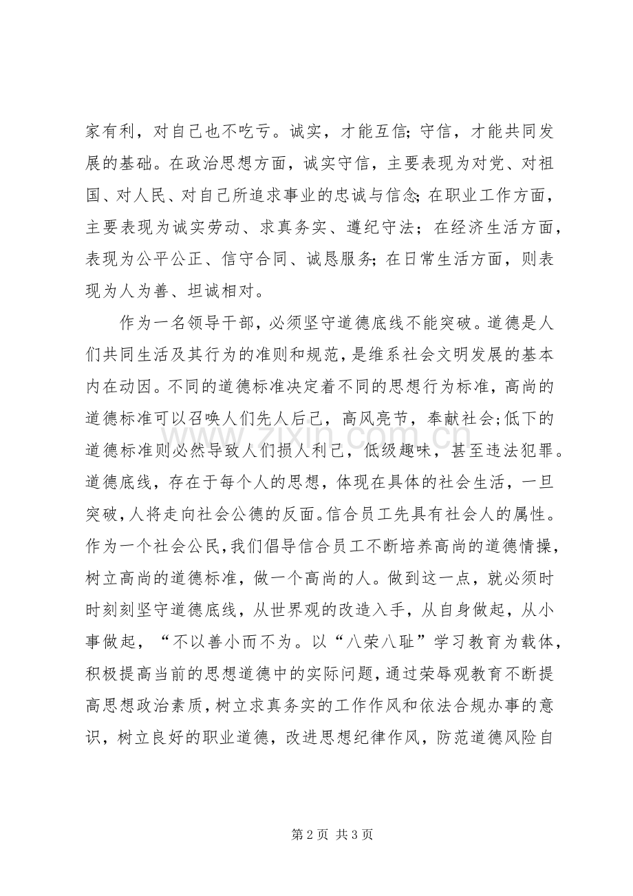 纪律教育学习月活动个人心得体会.docx_第2页