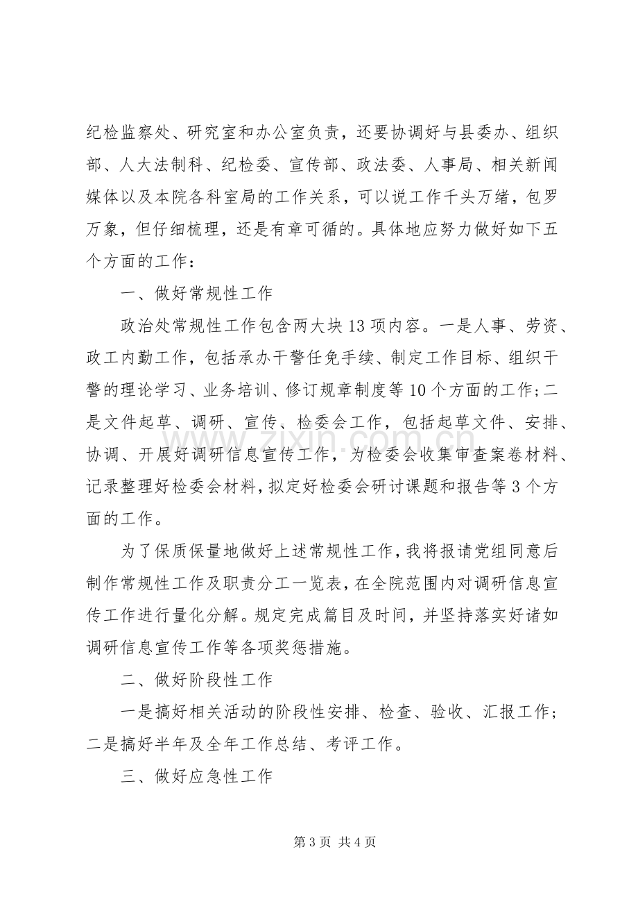 检察院政治处主任竞聘演讲稿.docx_第3页