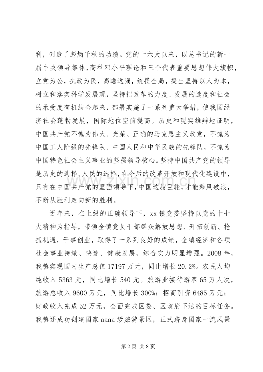 建党89周年乡镇“七一”表彰大会讲话.docx_第2页