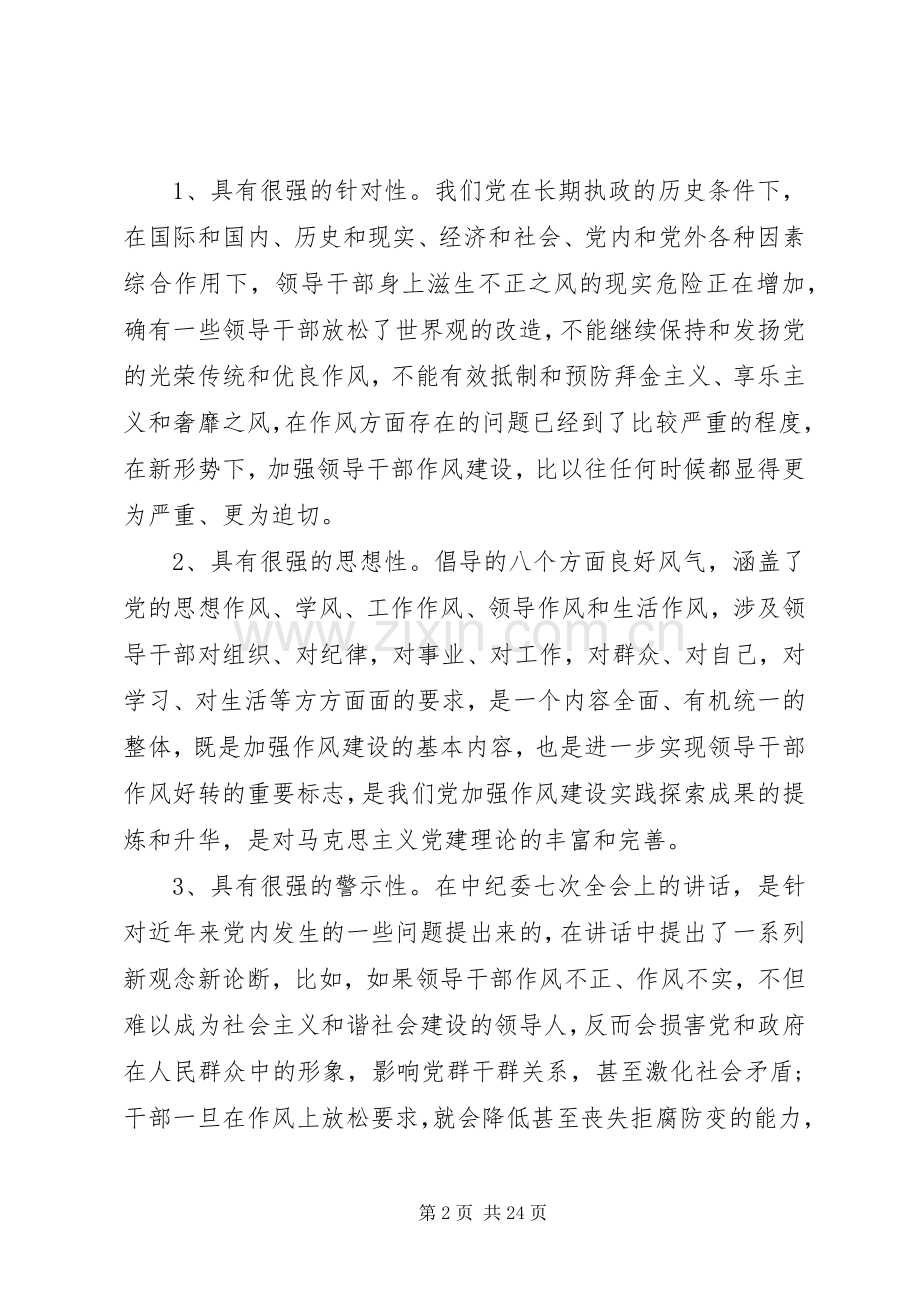 加强作风建设领导讲话3篇.docx_第2页