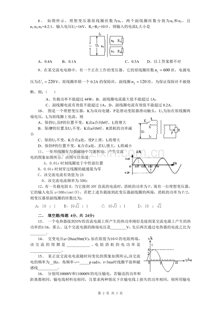 高二物理(交变电流)单元测试题.doc_第2页