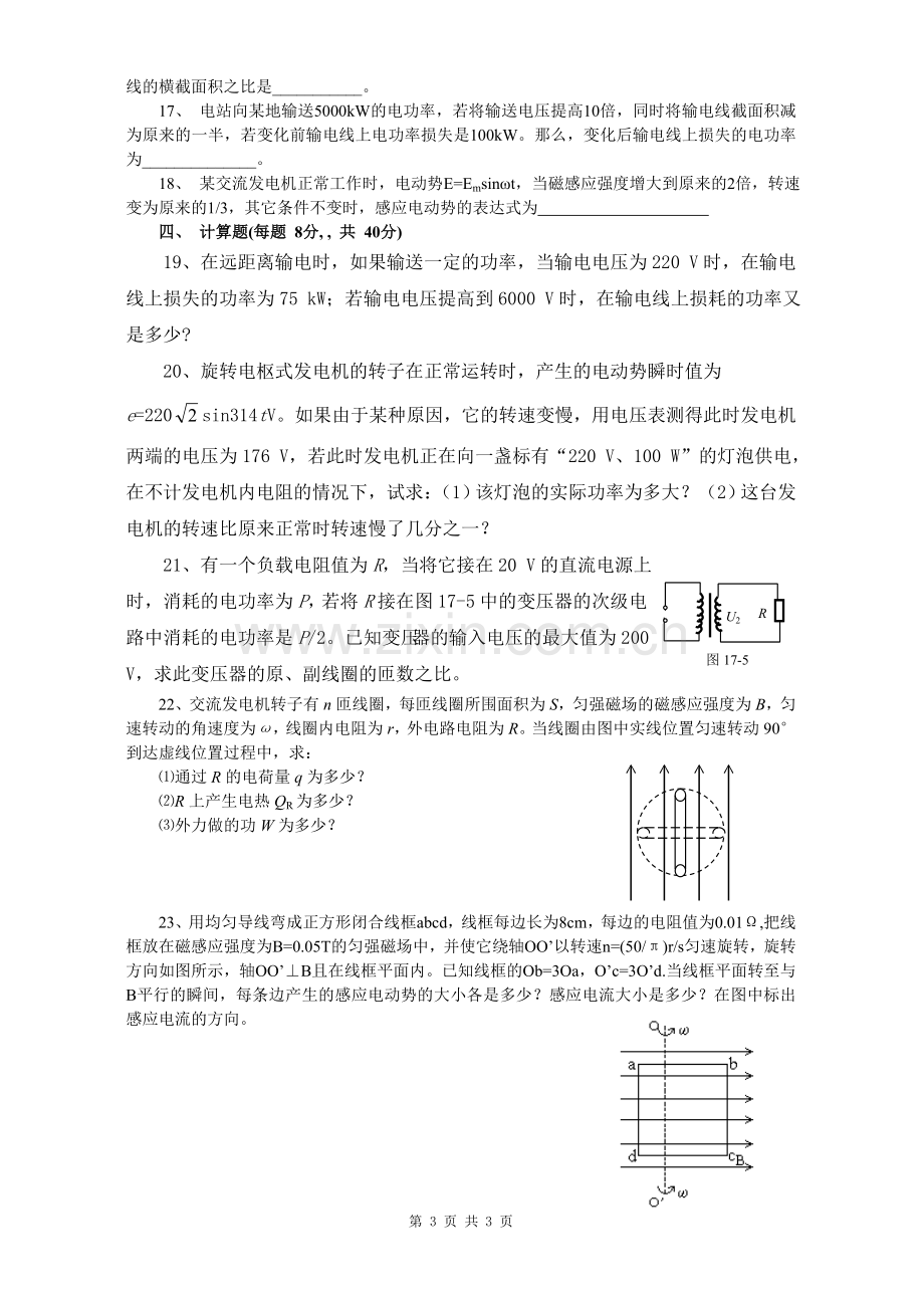 高二物理(交变电流)单元测试题.doc_第3页