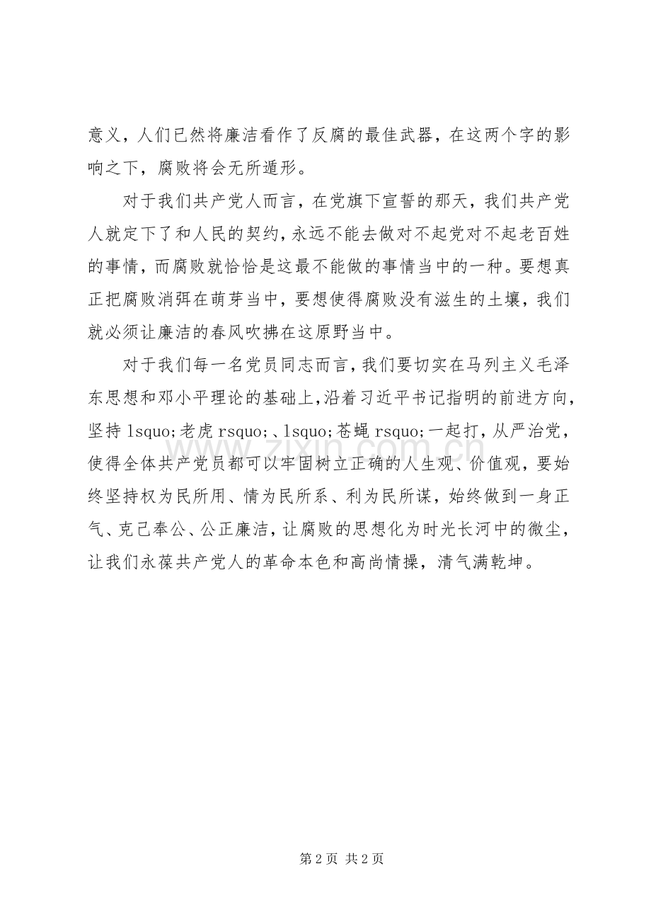 廉政教育材料学习心得体会.docx_第2页