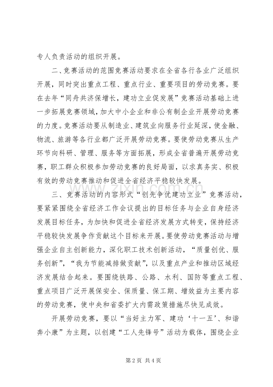 总工会创先争优活动实施方案.docx_第2页