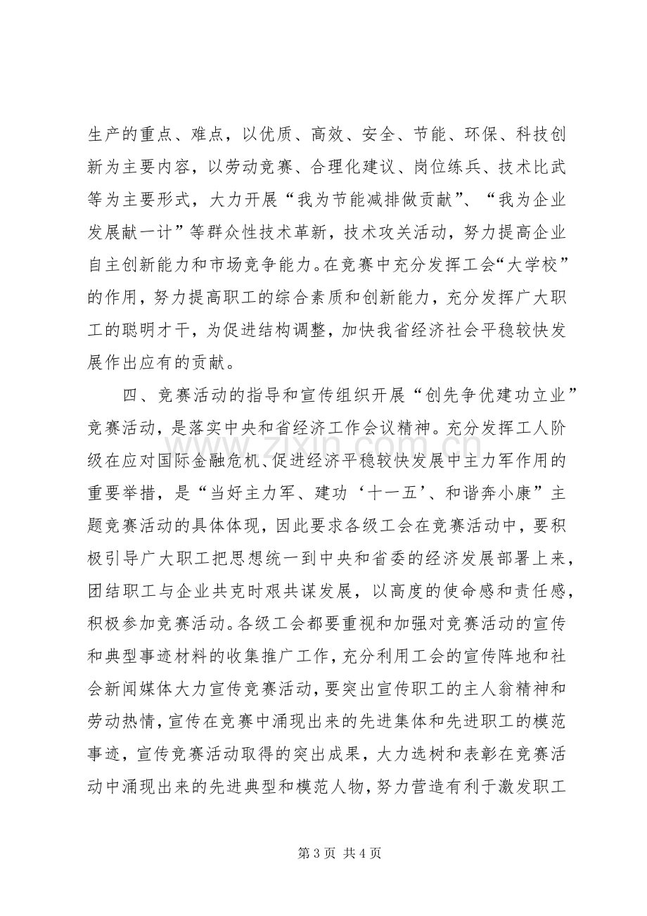 总工会创先争优活动实施方案.docx_第3页