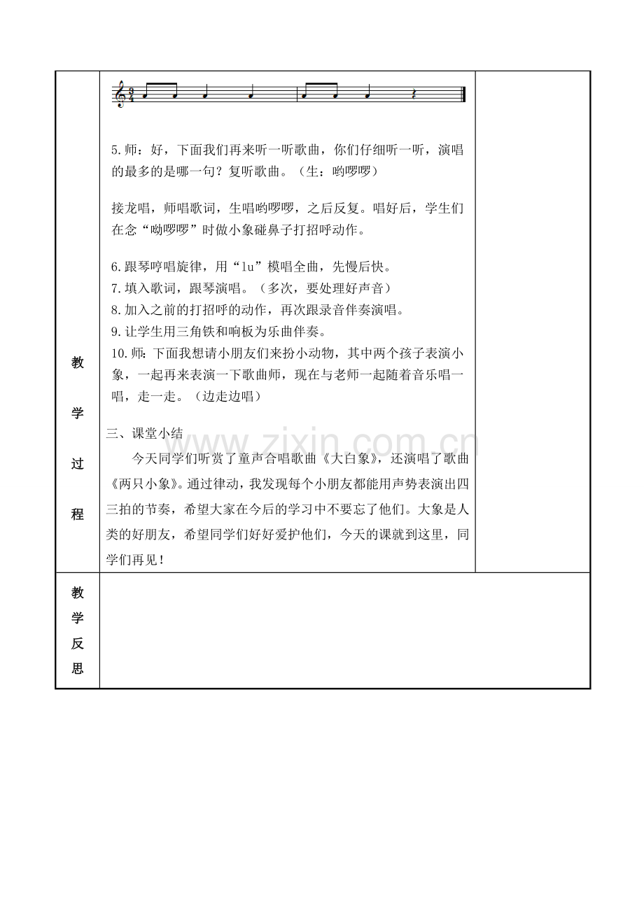 苏少版小学音乐二年级上册第一单元教案表格式.doc_第3页