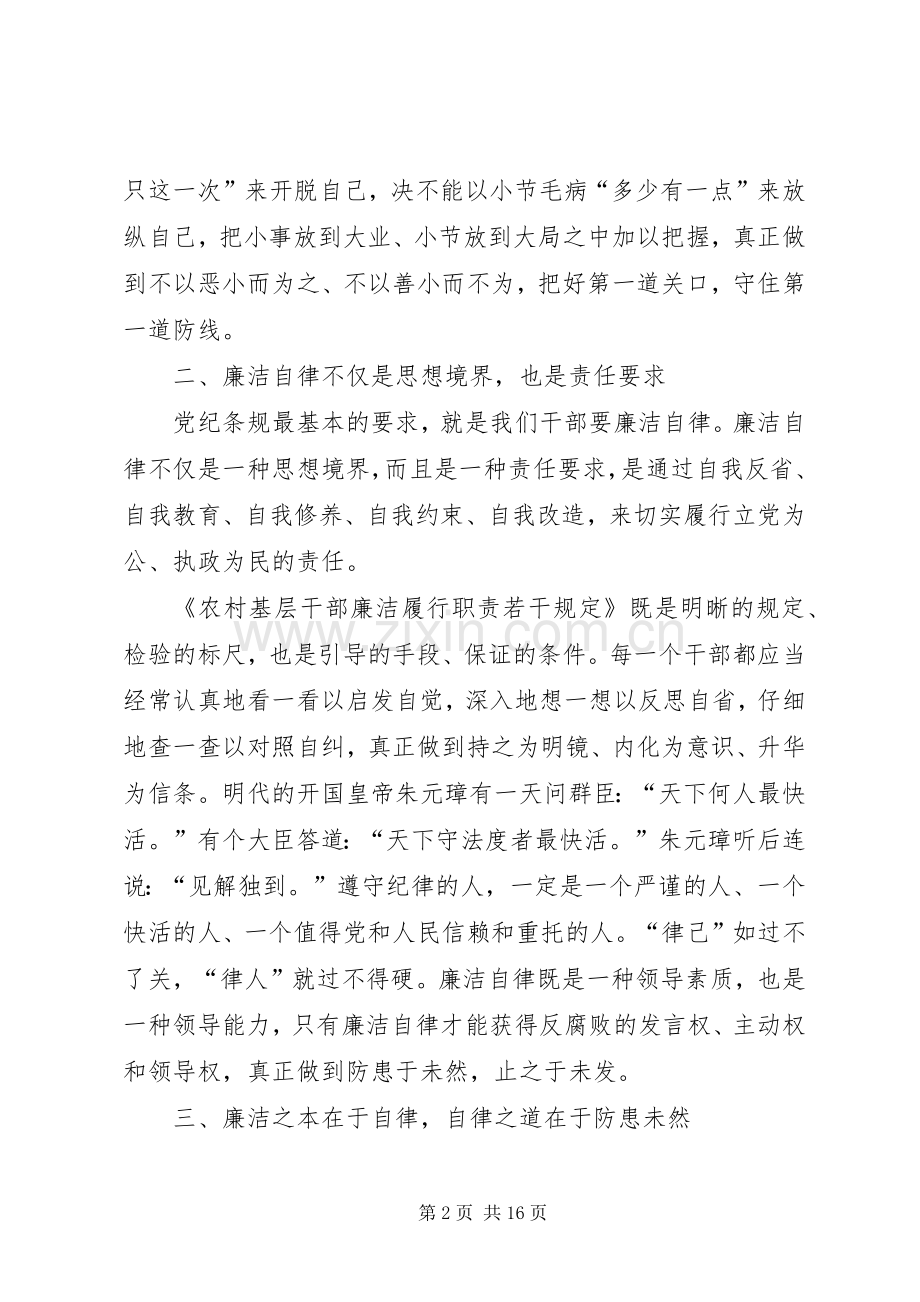 学习《农村基层干部廉洁履行职责若干规定》心得体会(多篇).docx_第2页