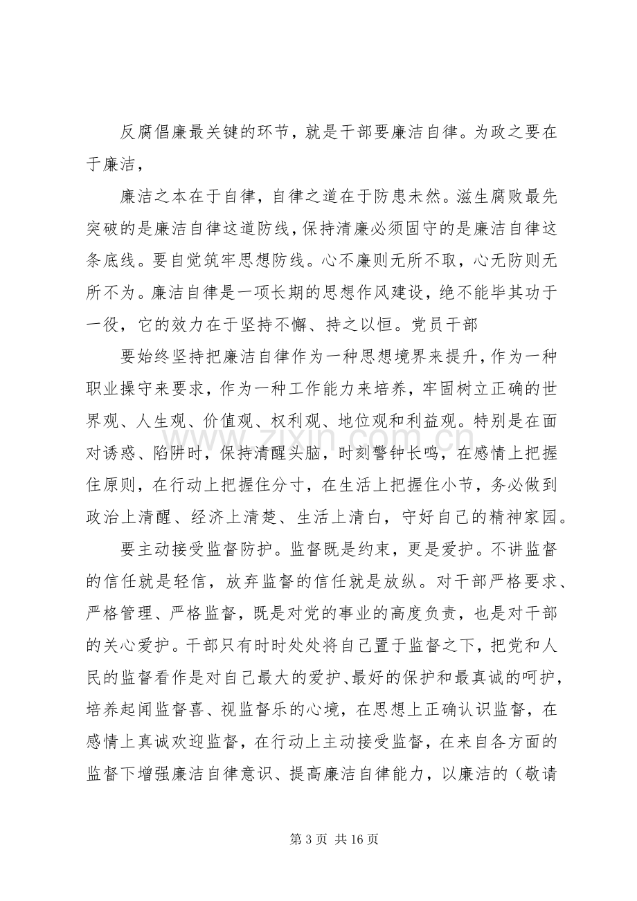 学习《农村基层干部廉洁履行职责若干规定》心得体会(多篇).docx_第3页