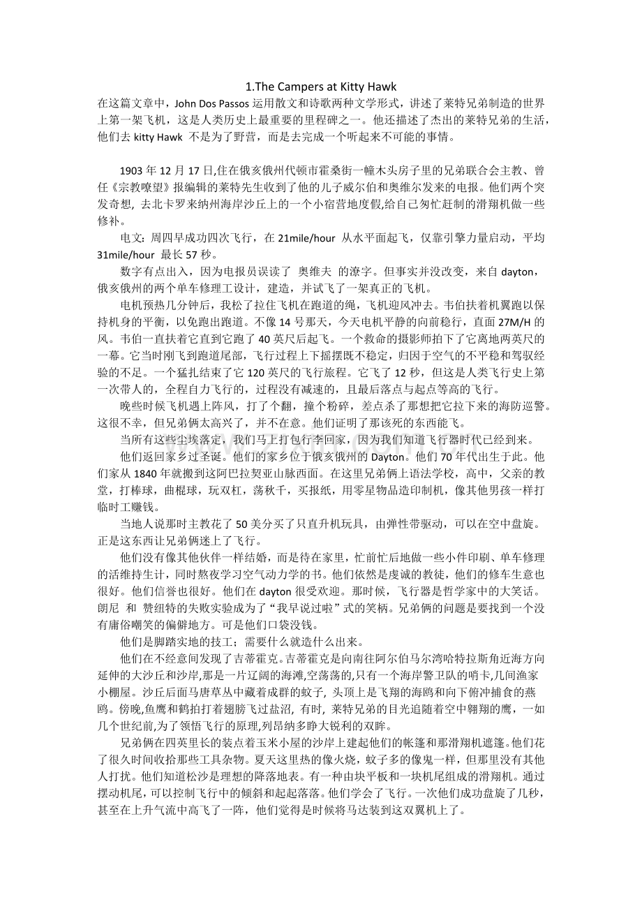 全新版大学英语阅读教程4翻译.docx_第1页