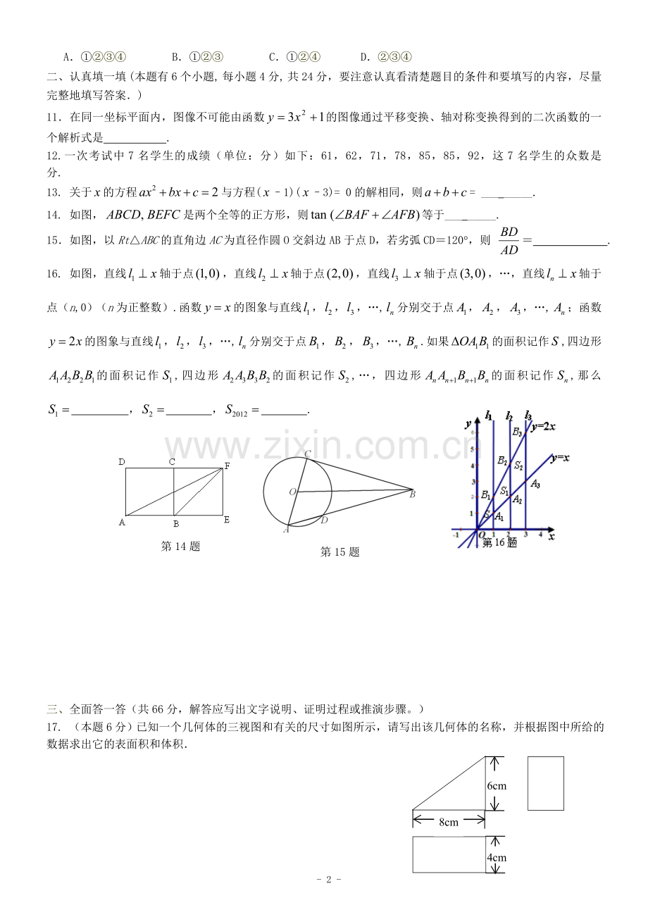 初三数学讲义(14)一模模拟训练.doc_第2页