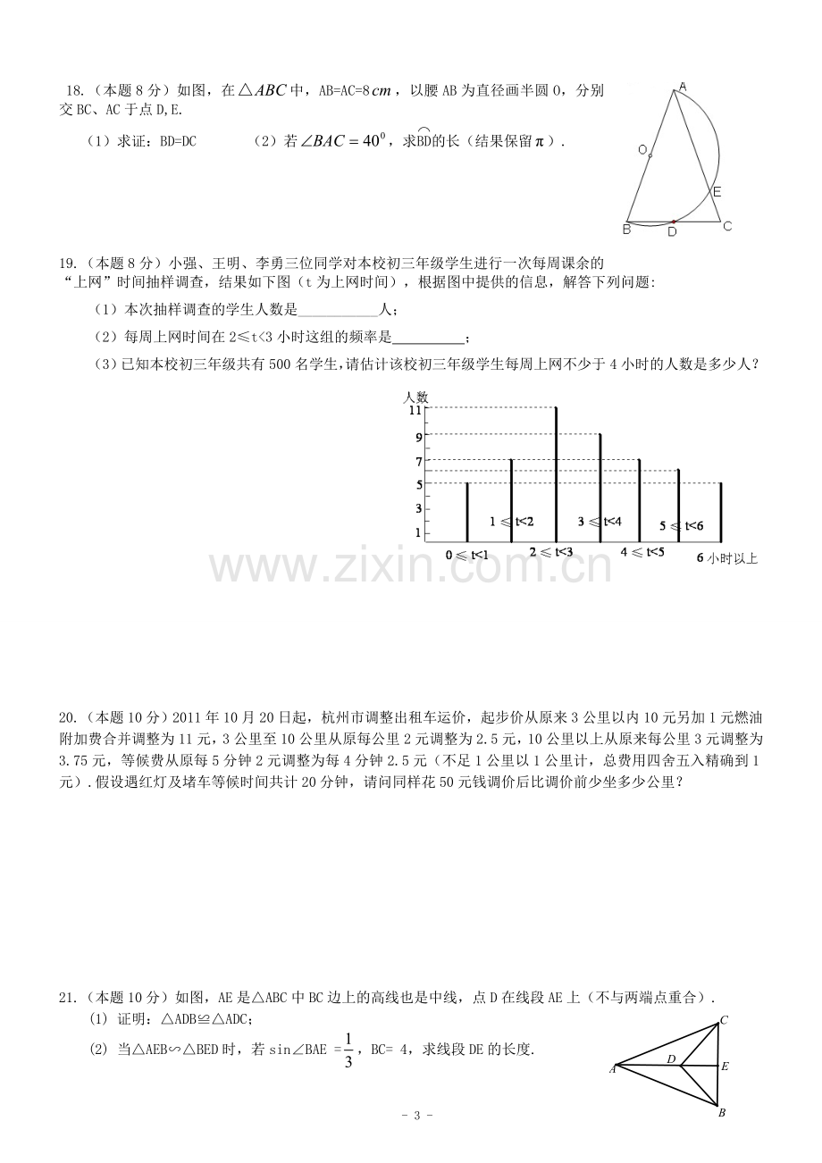 初三数学讲义(14)一模模拟训练.doc_第3页