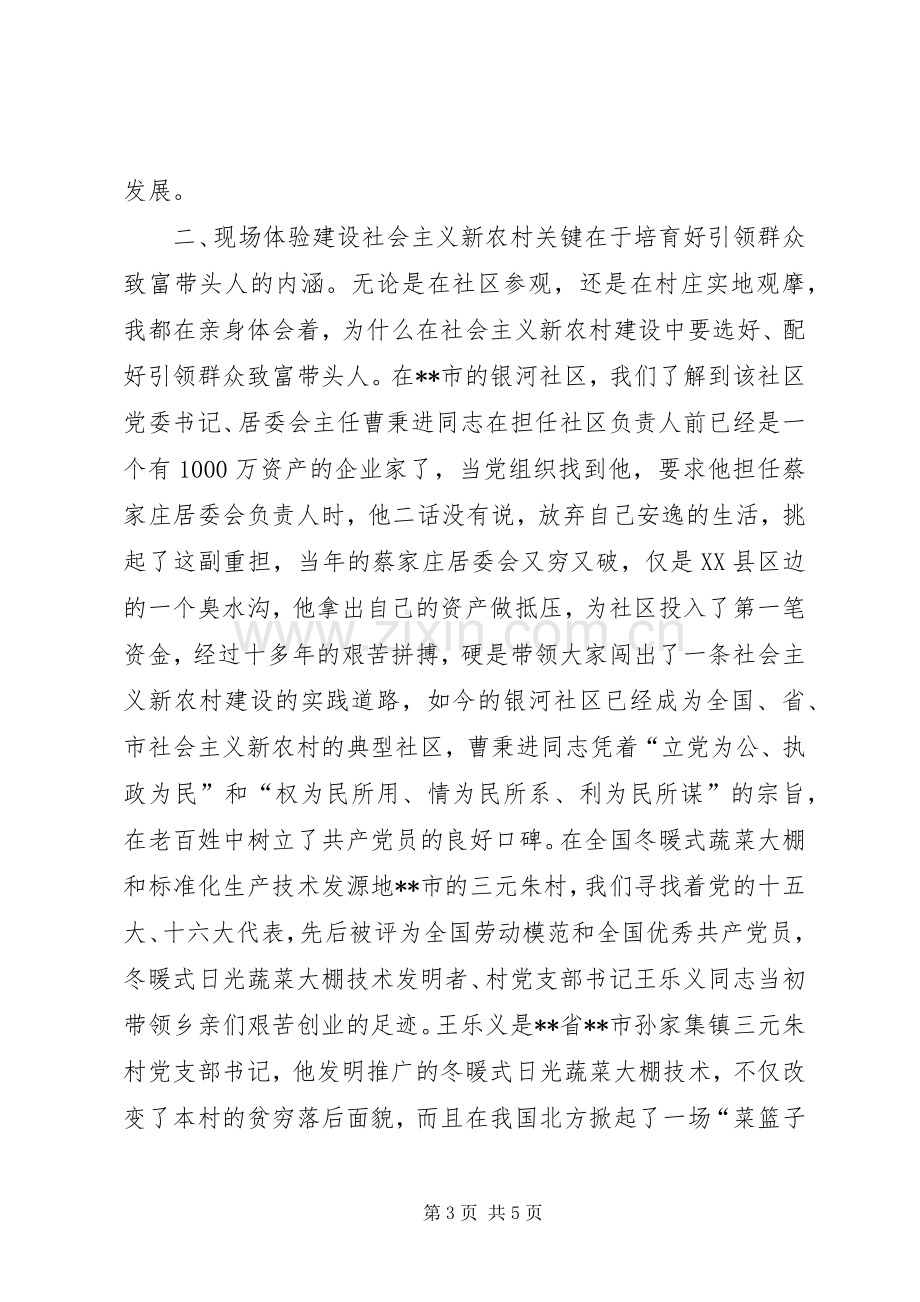 组工干部下基层考察学习心得体会.docx_第3页