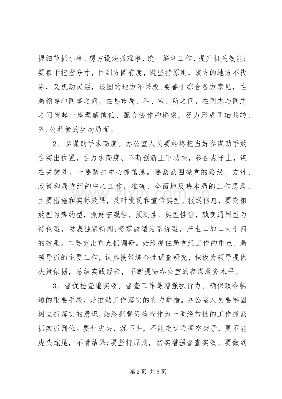 关于提高工作效率心得体会3篇.docx_第2页