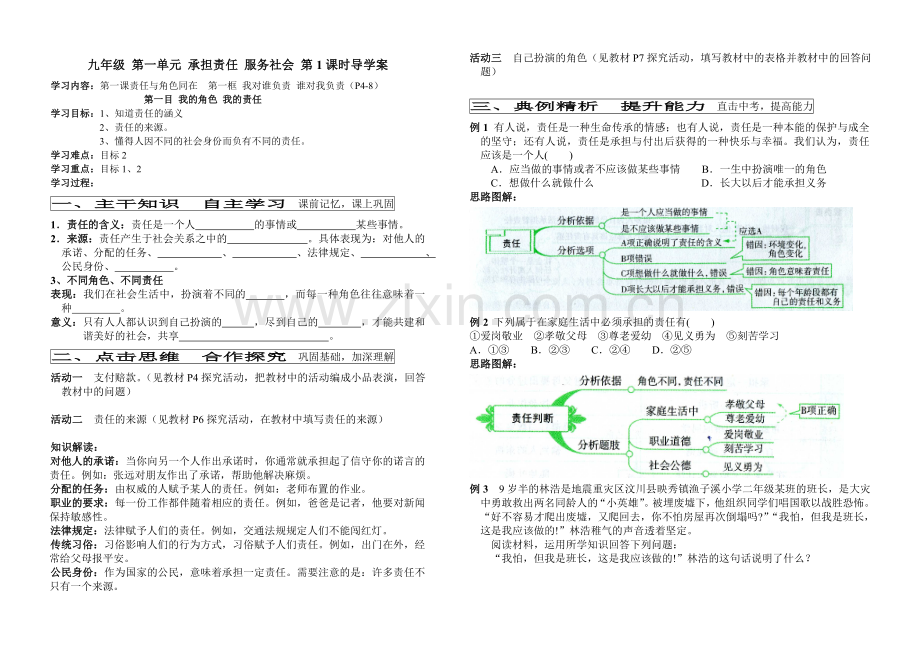 九年级思想品德_第01课时_导学案.doc_第1页