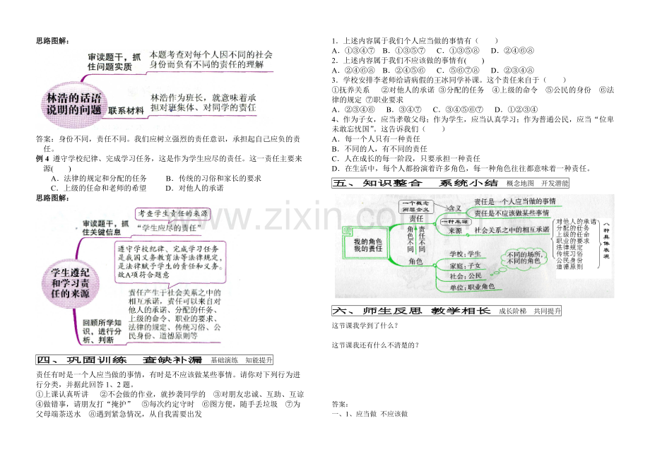 九年级思想品德_第01课时_导学案.doc_第2页