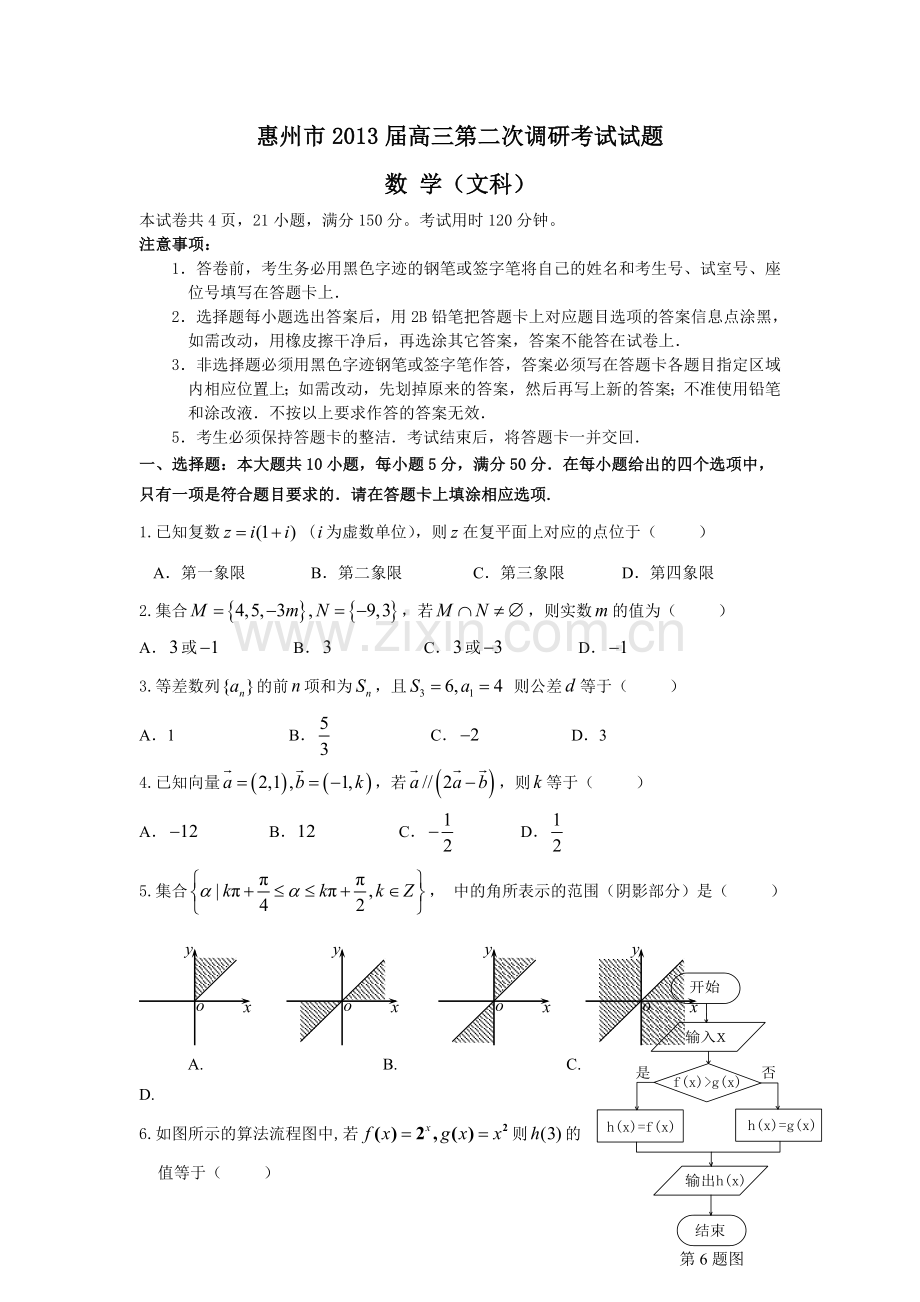 惠州市2013届高三第二次调研考试试题.doc_第1页