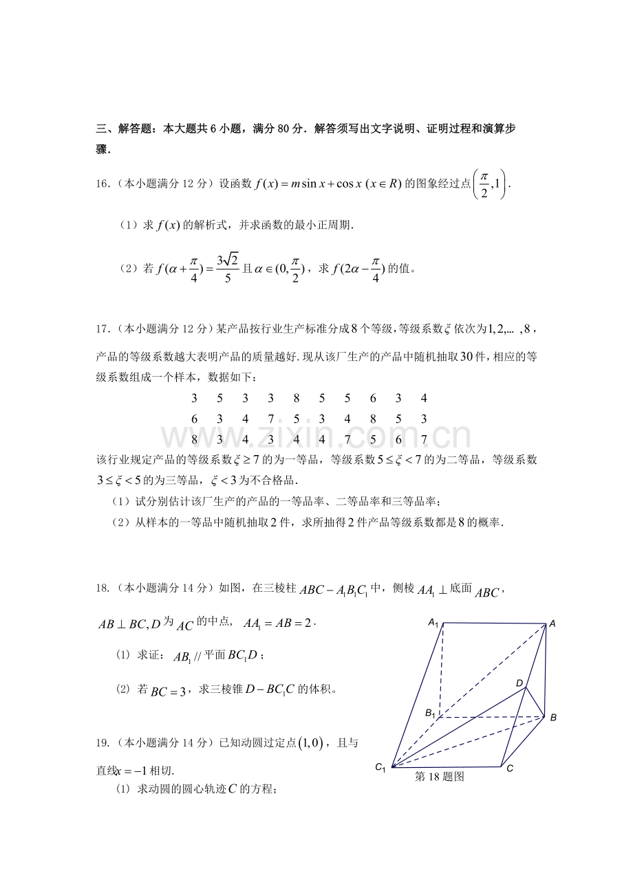 惠州市2013届高三第二次调研考试试题.doc_第3页