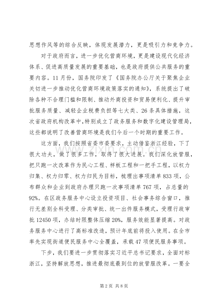 在区委理论学习中心组集体(扩大)学习会上的交流研讨发言.docx_第2页