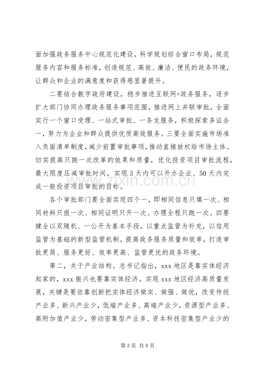 在区委理论学习中心组集体(扩大)学习会上的交流研讨发言.docx_第3页