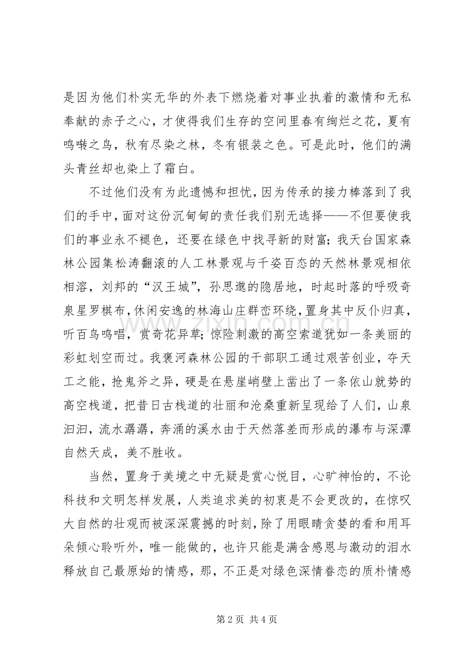 党员绿色环保演讲稿.docx_第2页