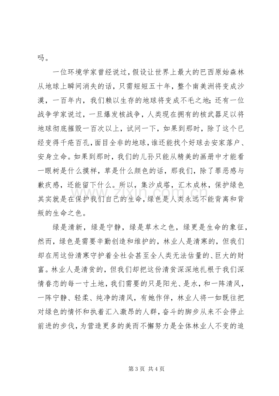 党员绿色环保演讲稿.docx_第3页