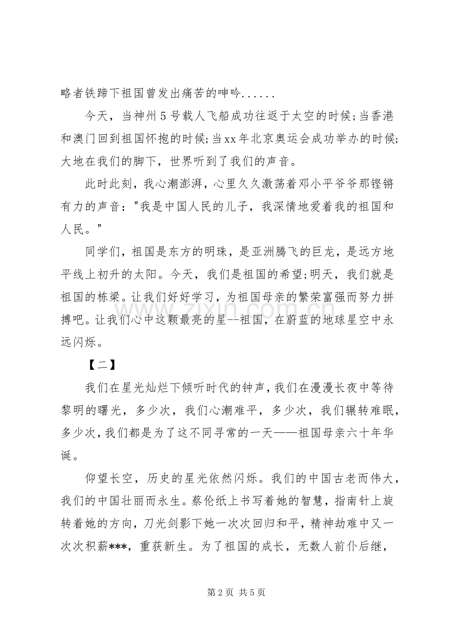 十一国庆节演讲稿范文三篇.docx_第2页