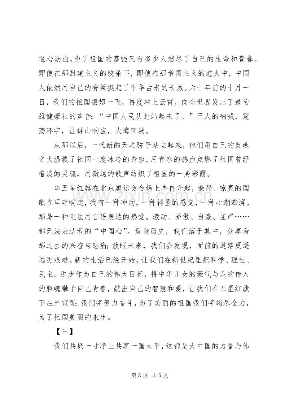 十一国庆节演讲稿范文三篇.docx_第3页