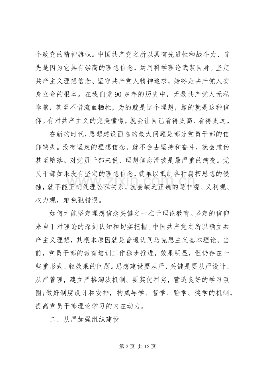 学习《党委(党组)落实全面从严治党主体责任规定》心得体会(3篇).docx_第2页