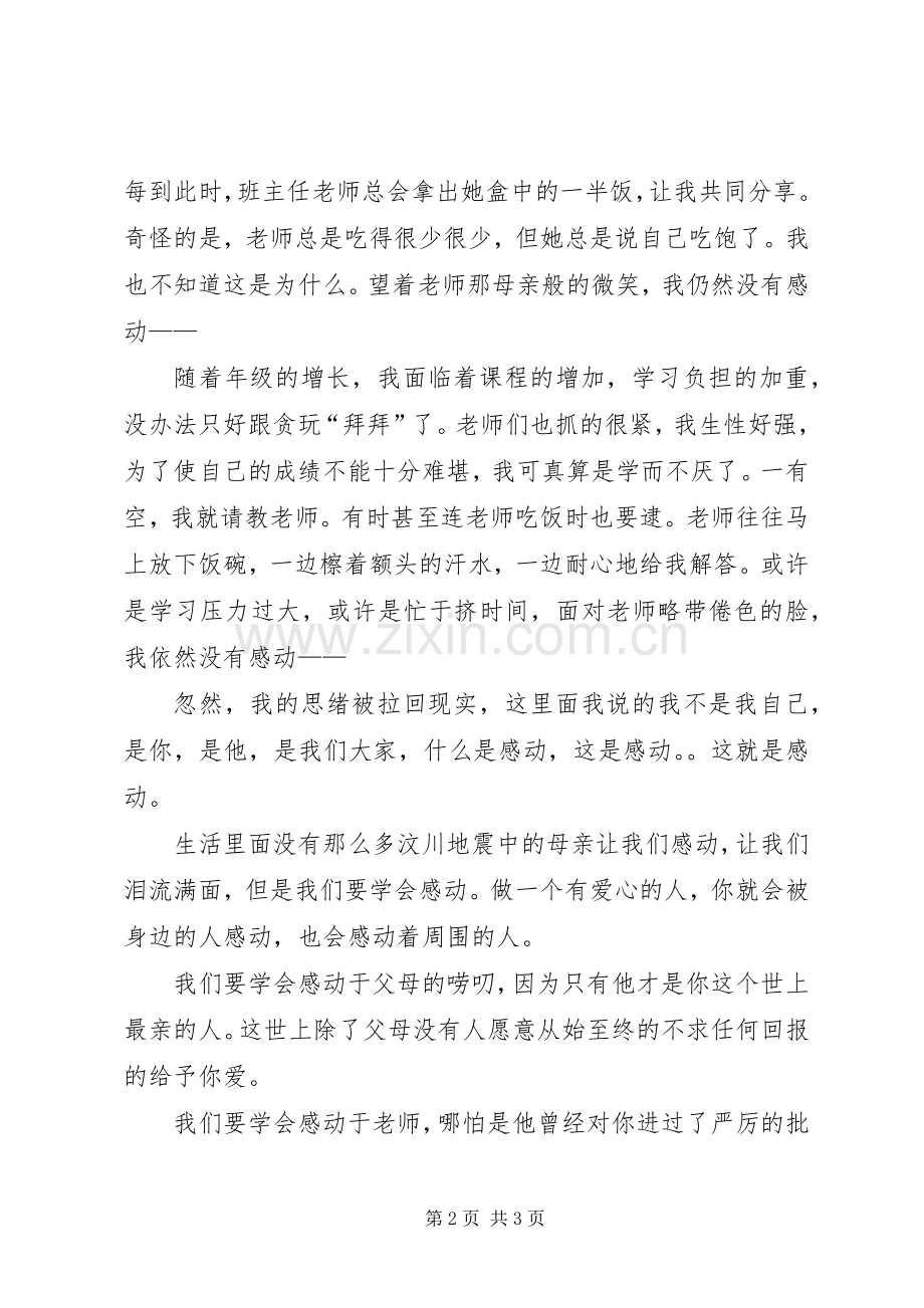 身边小事演讲稿.docx_第2页