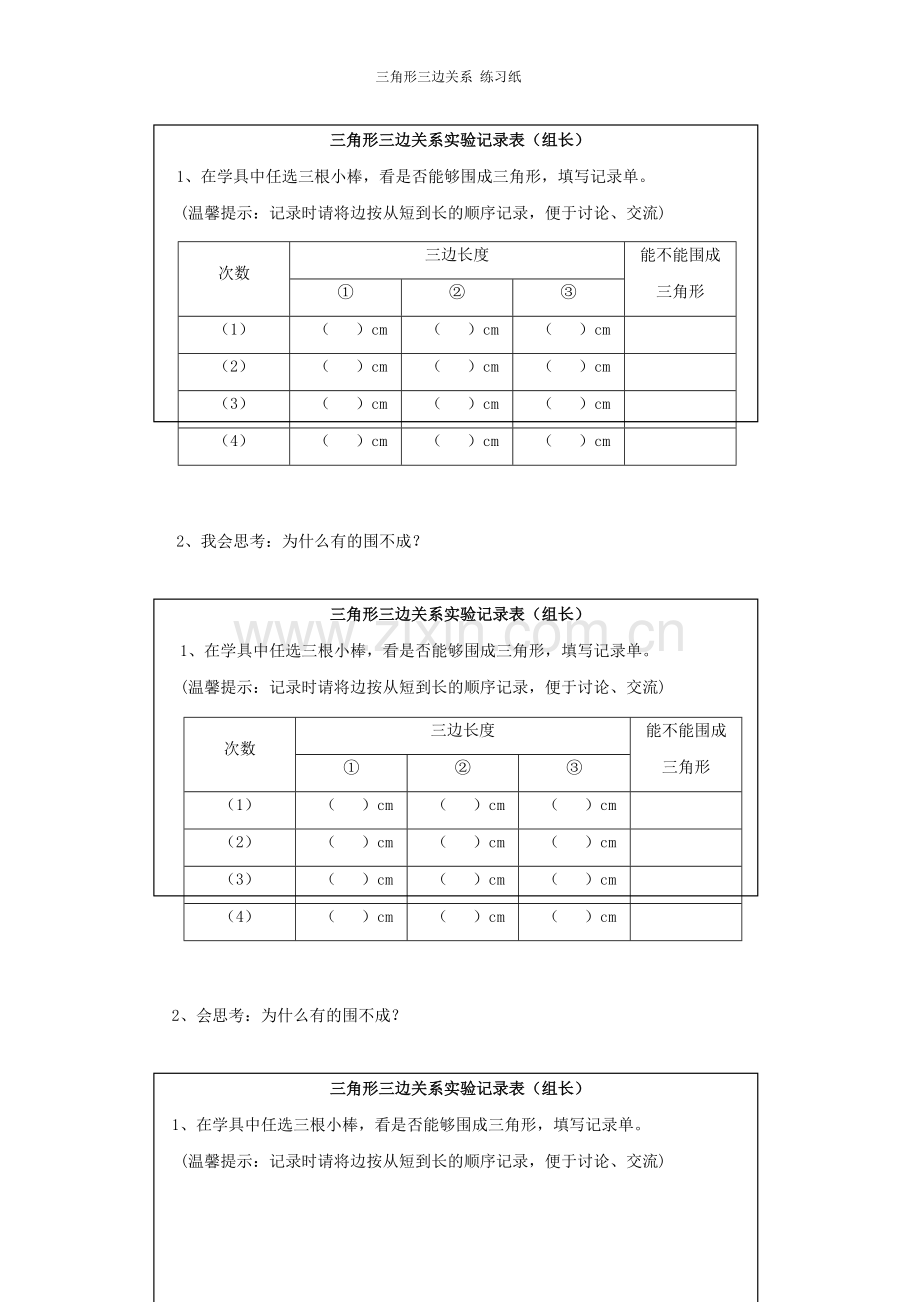 人教2011版小学数学四年级学生个人研究表格、小组合作表格.docx_第1页