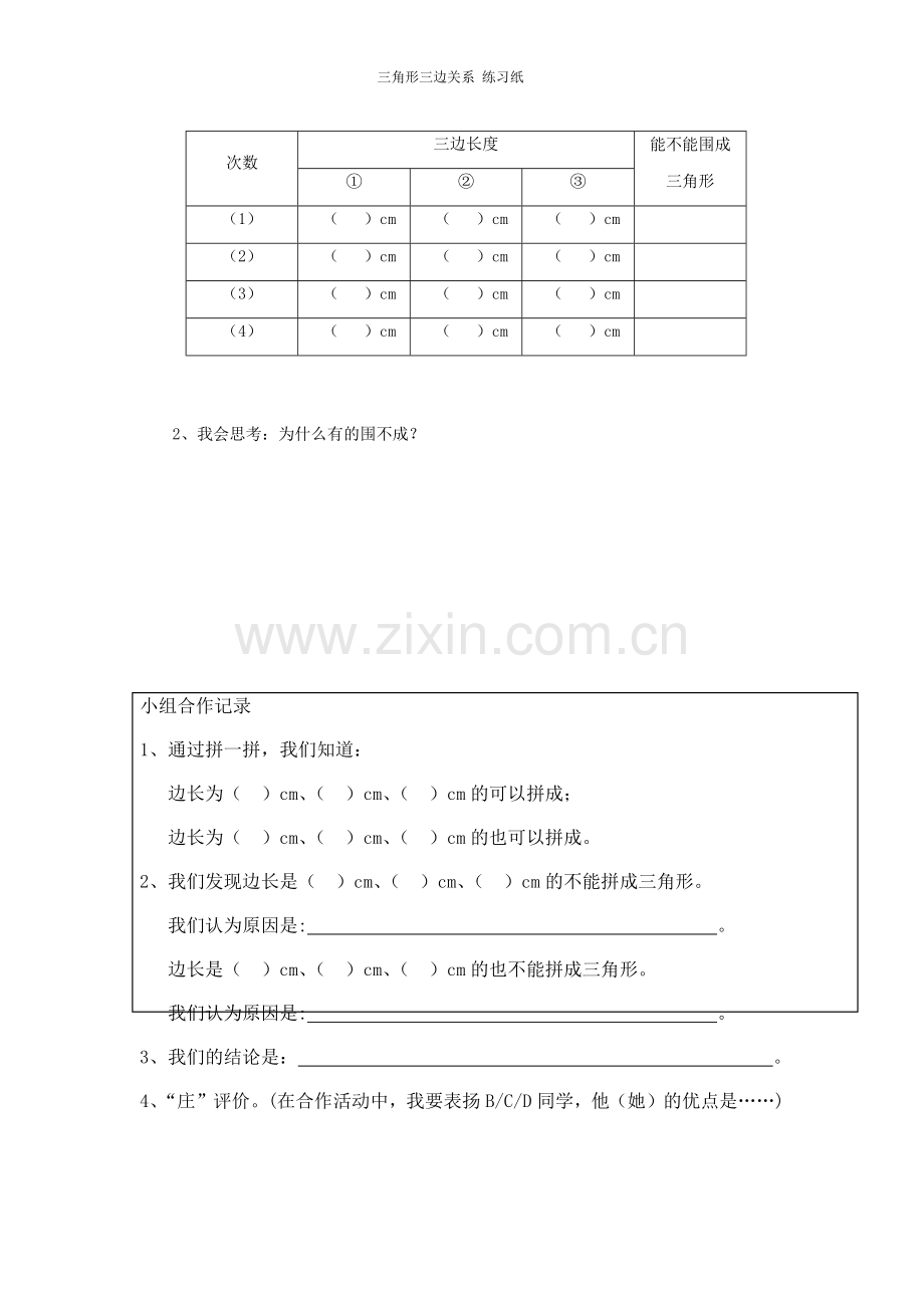 人教2011版小学数学四年级学生个人研究表格、小组合作表格.docx_第2页