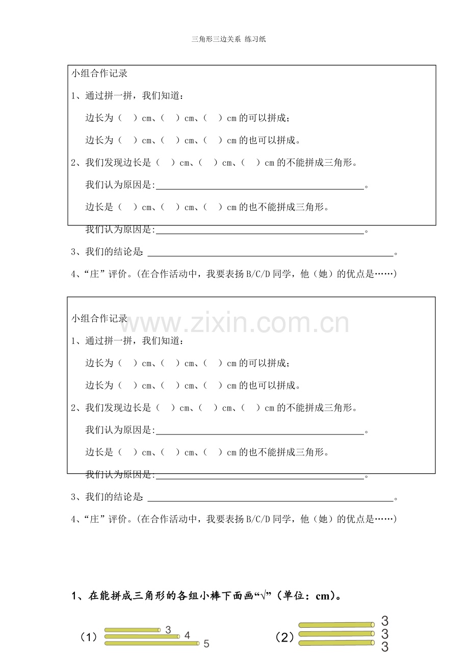 人教2011版小学数学四年级学生个人研究表格、小组合作表格.docx_第3页